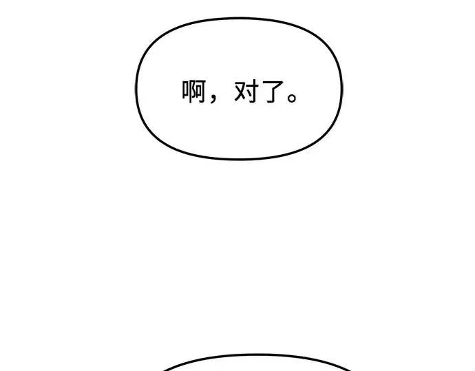 《入手神话级专属装备》第65话图163