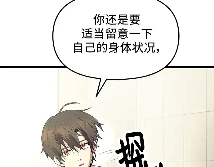 《入手神话级专属装备》第65话图164