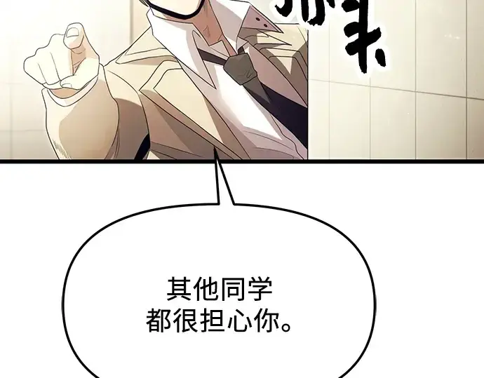 《入手神话级专属装备》第65话图165