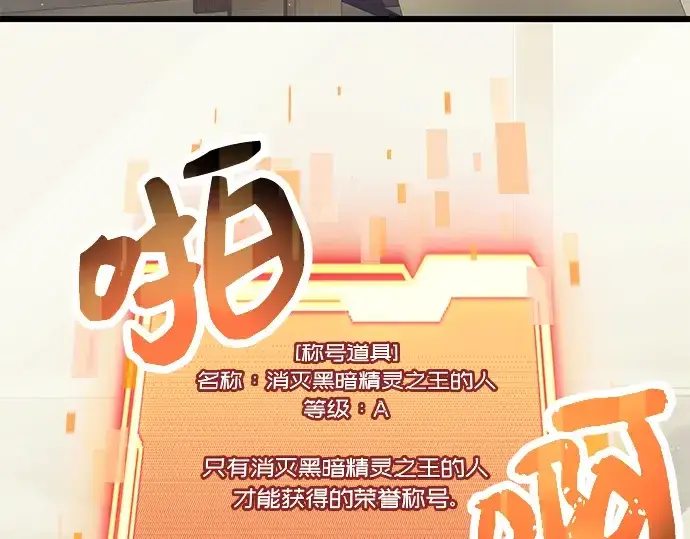 《入手神话级专属装备》第65话图181