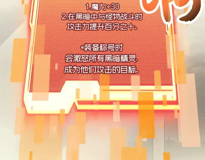 《入手神话级专属装备》第65话图182