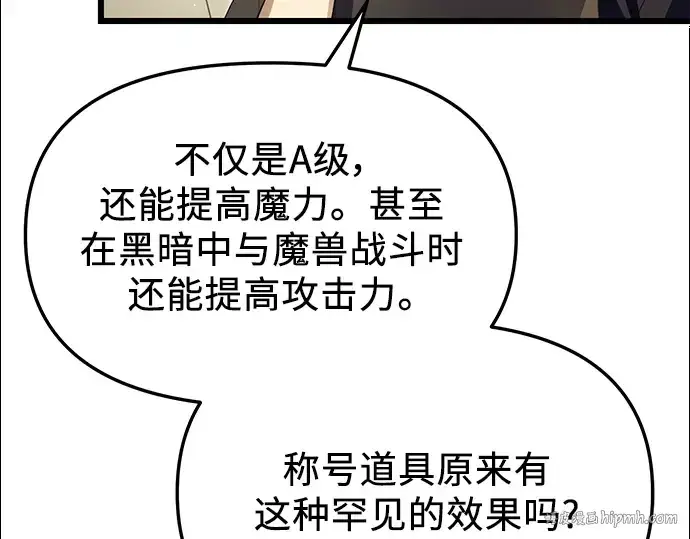 《入手神话级专属装备》第65话图184