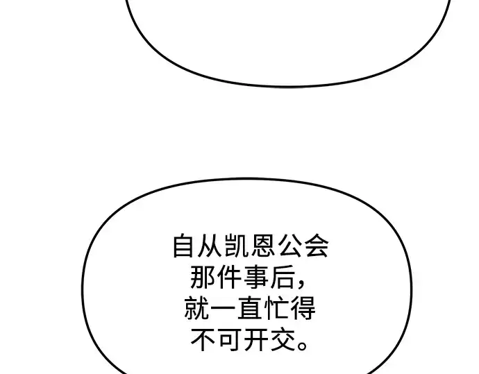 《入手神话级专属装备》第65话图185