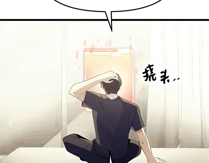 《入手神话级专属装备》第65话图186