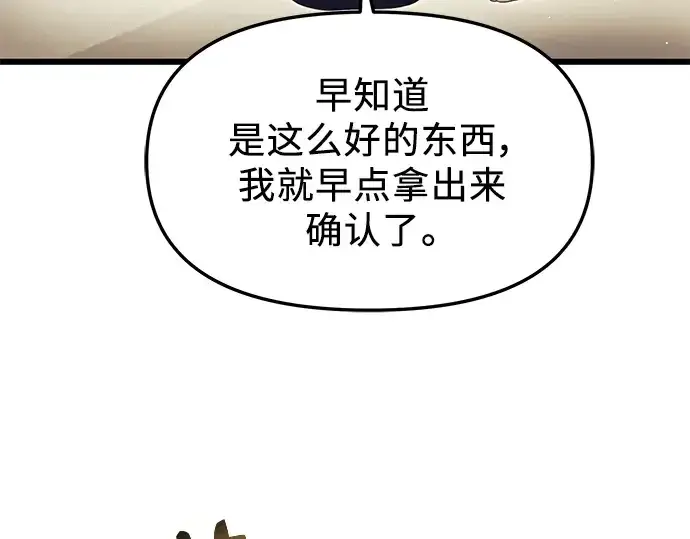 《入手神话级专属装备》第65话图187