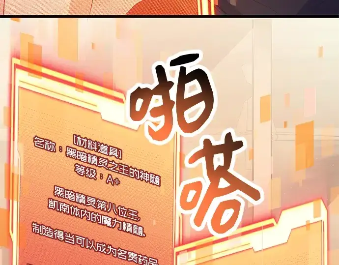 《入手神话级专属装备》第65话图189
