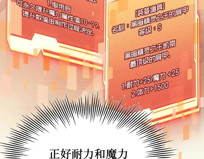 《入手神话级专属装备》第65话图190