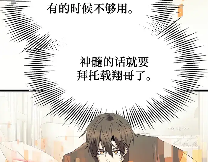 《入手神话级专属装备》第65话图191