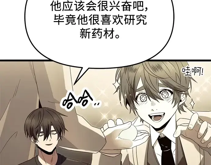 《入手神话级专属装备》第65话图193