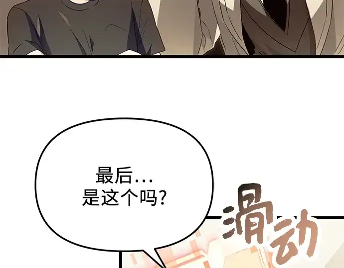 《入手神话级专属装备》第65话图194