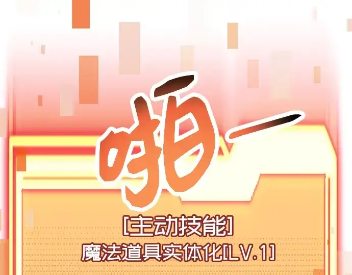 《入手神话级专属装备》第65话图196
