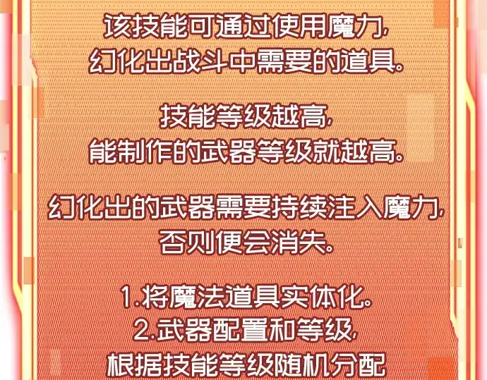 《入手神话级专属装备》第65话图197