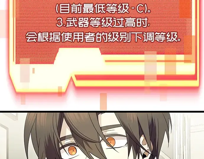《入手神话级专属装备》第65话图198