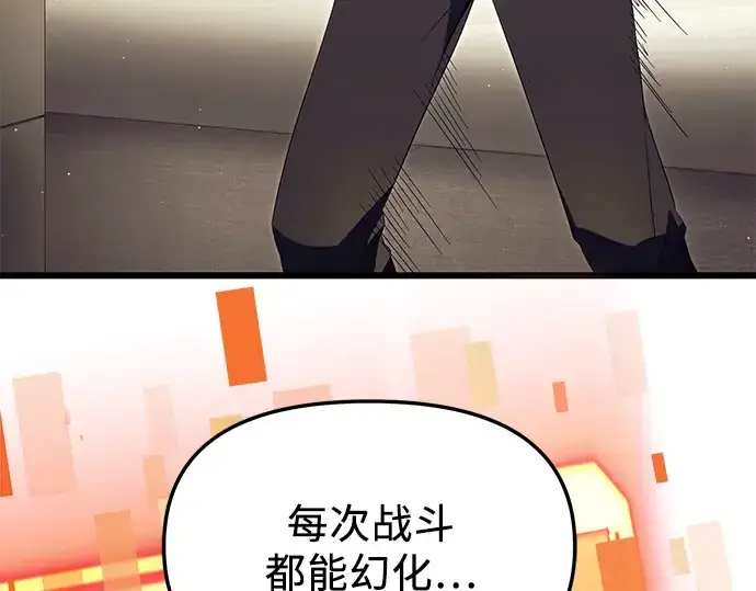 《入手神话级专属装备》第65话图201