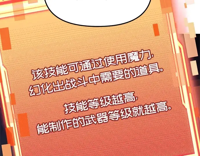 《入手神话级专属装备》第65话图202