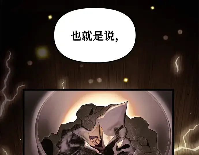 《入手神话级专属装备》第65话图21