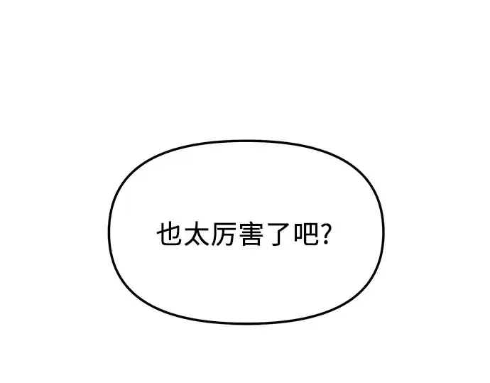《入手神话级专属装备》第65话图214