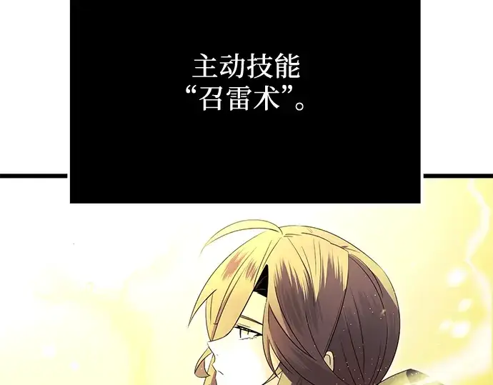 《入手神话级专属装备》第65话图38
