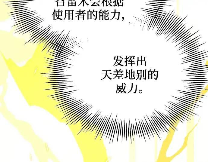《入手神话级专属装备》第65话图41