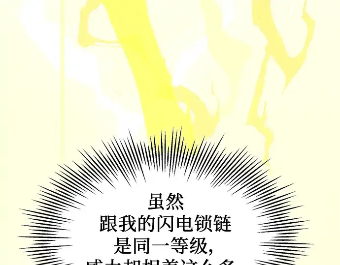 《入手神话级专属装备》第65话图43