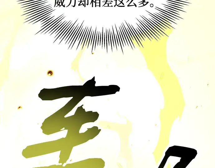 《入手神话级专属装备》第65话图44
