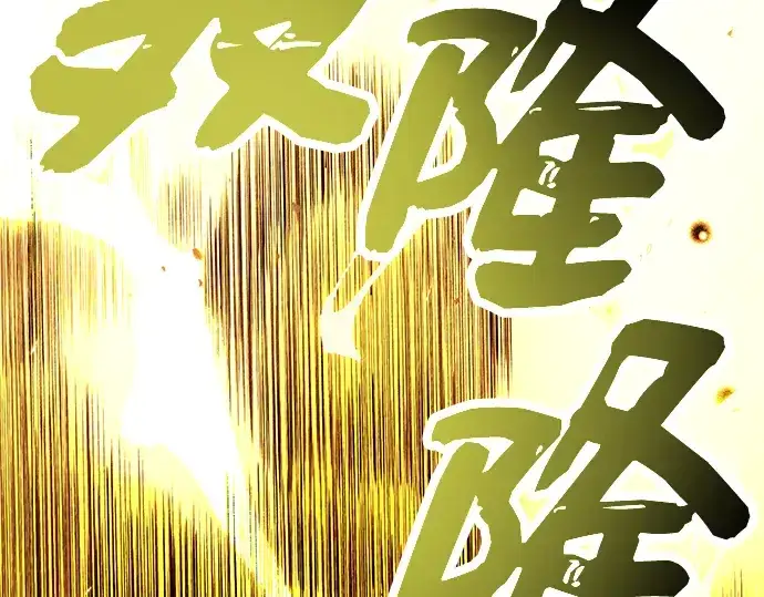 《入手神话级专属装备》第65话图45