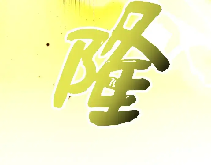 《入手神话级专属装备》第65话图47