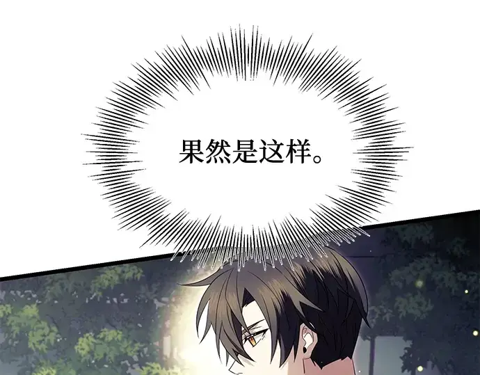 《入手神话级专属装备》第65话图6