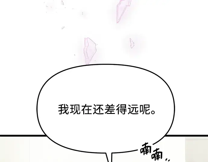 《入手神话级专属装备》第65话图74