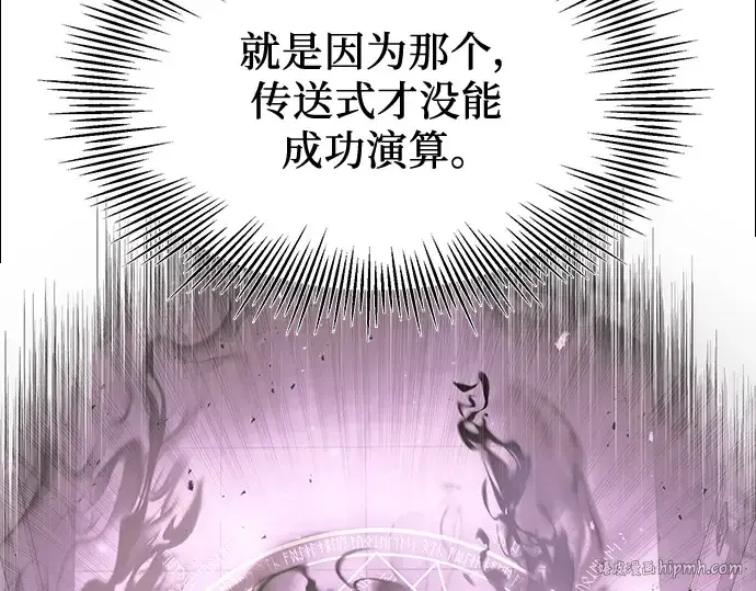 《入手神话级专属装备》第65话图8