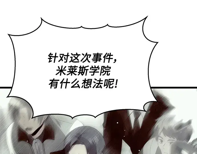 《入手神话级专属装备》第65话图83