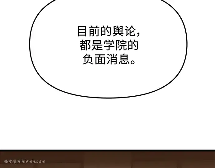 《入手神话级专属装备》第65话图88