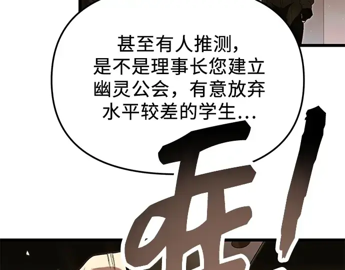 《入手神话级专属装备》第65话图91