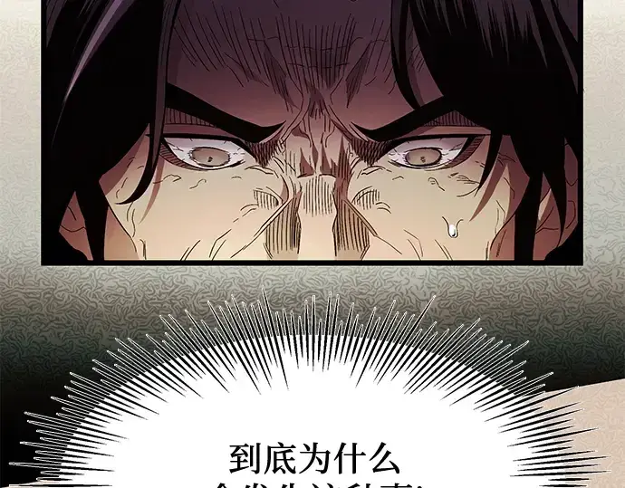 《入手神话级专属装备》第65话图95