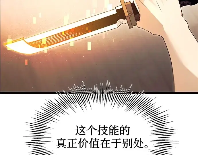 《入手神话级专属装备》第66话图10
