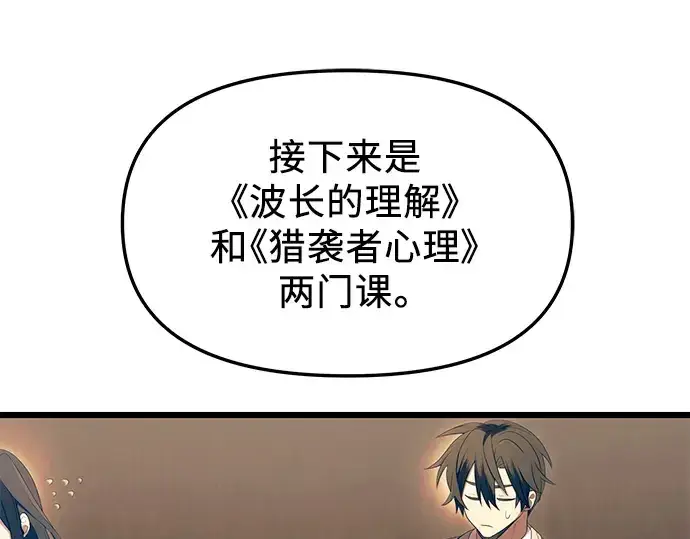 《入手神话级专属装备》第66话图105