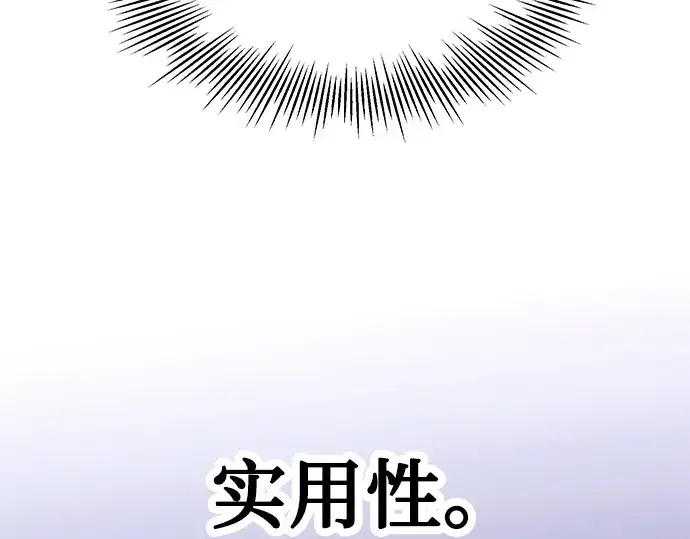 《入手神话级专属装备》第66话图11
