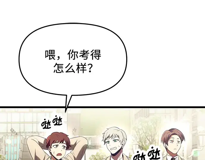 《入手神话级专属装备》第66话图116