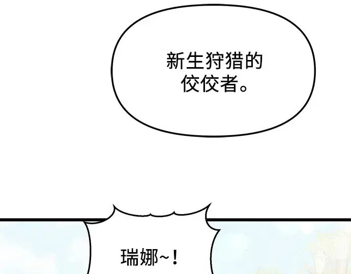 《入手神话级专属装备》第66话图125