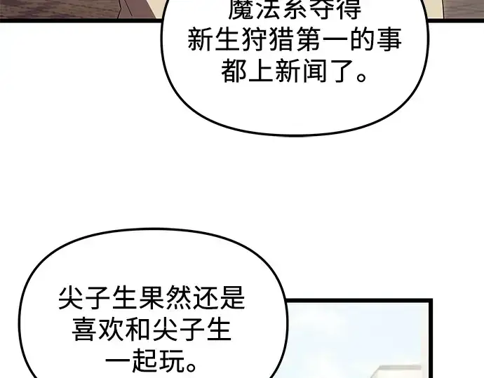 《入手神话级专属装备》第66话图129