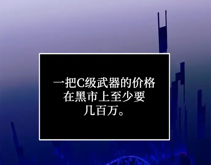 《入手神话级专属装备》第66话图13