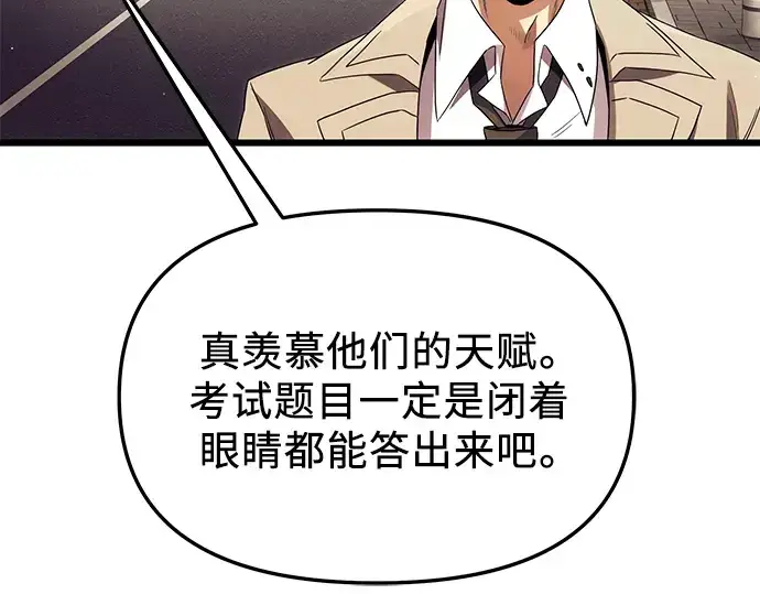 《入手神话级专属装备》第66话图133