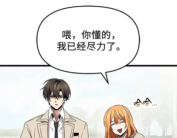 《入手神话级专属装备》第66话图143