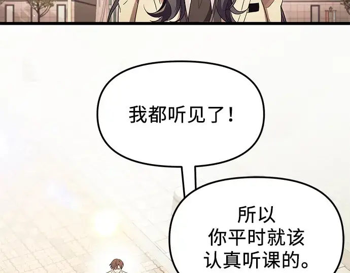 《入手神话级专属装备》第66话图147