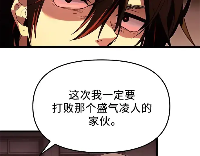 《入手神话级专属装备》第66话图154