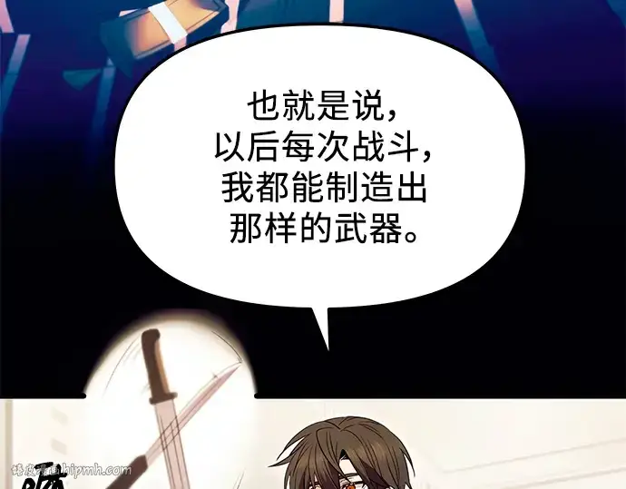 《入手神话级专属装备》第66话图16