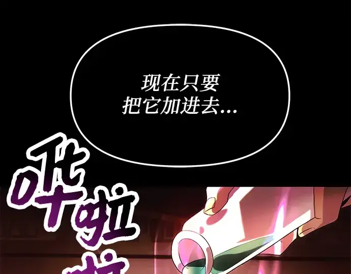 《入手神话级专属装备》第66话图165
