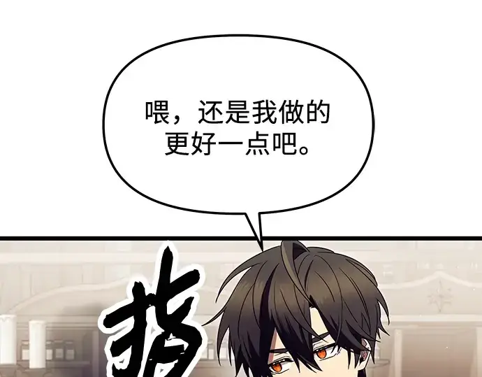 《入手神话级专属装备》第66话图174
