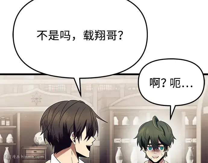 《入手神话级专属装备》第66话图176