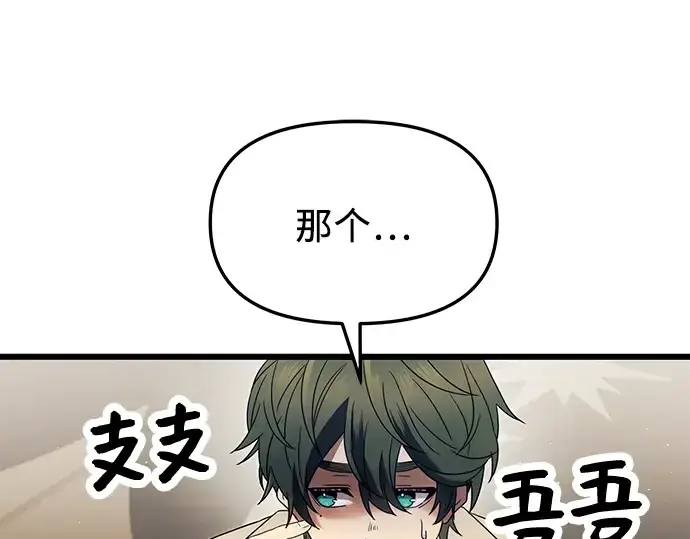 《入手神话级专属装备》第66话图178